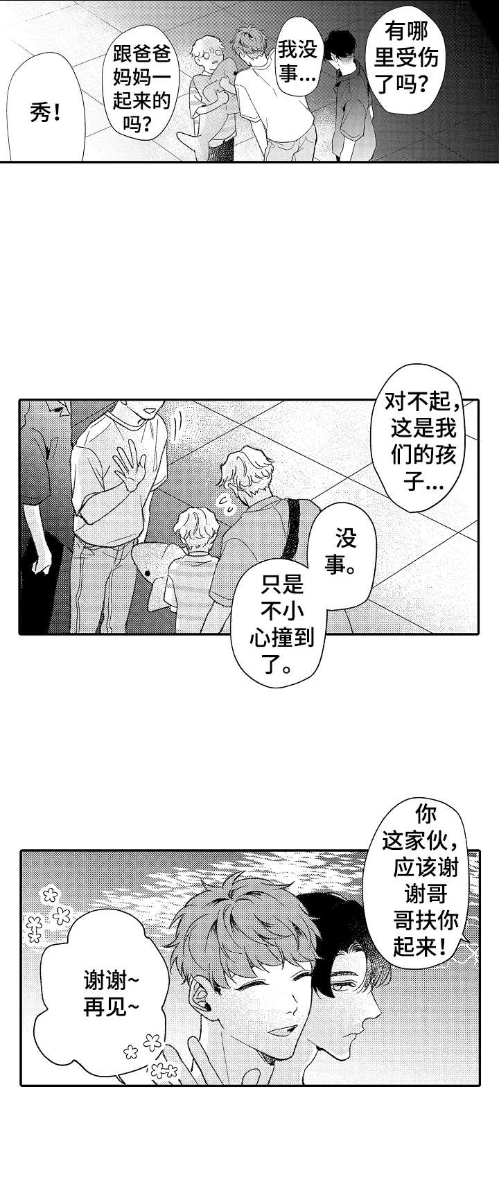 世界因你而隐形第28话图