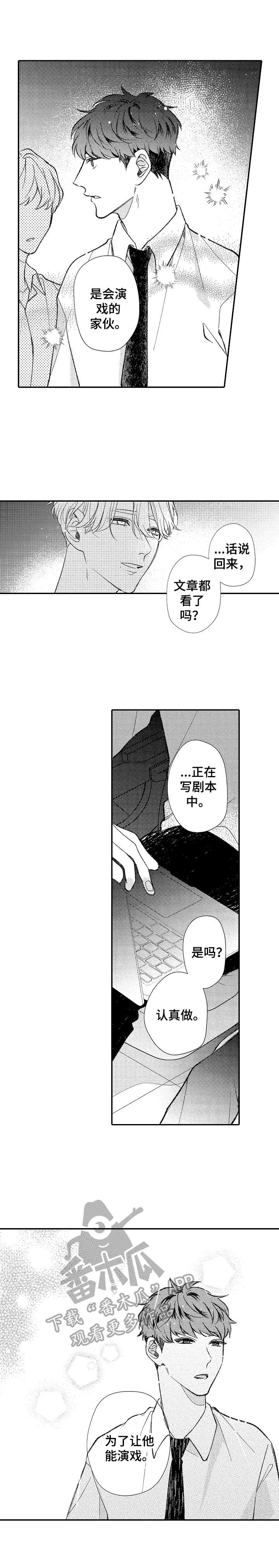 世界因你而隐形第32话图