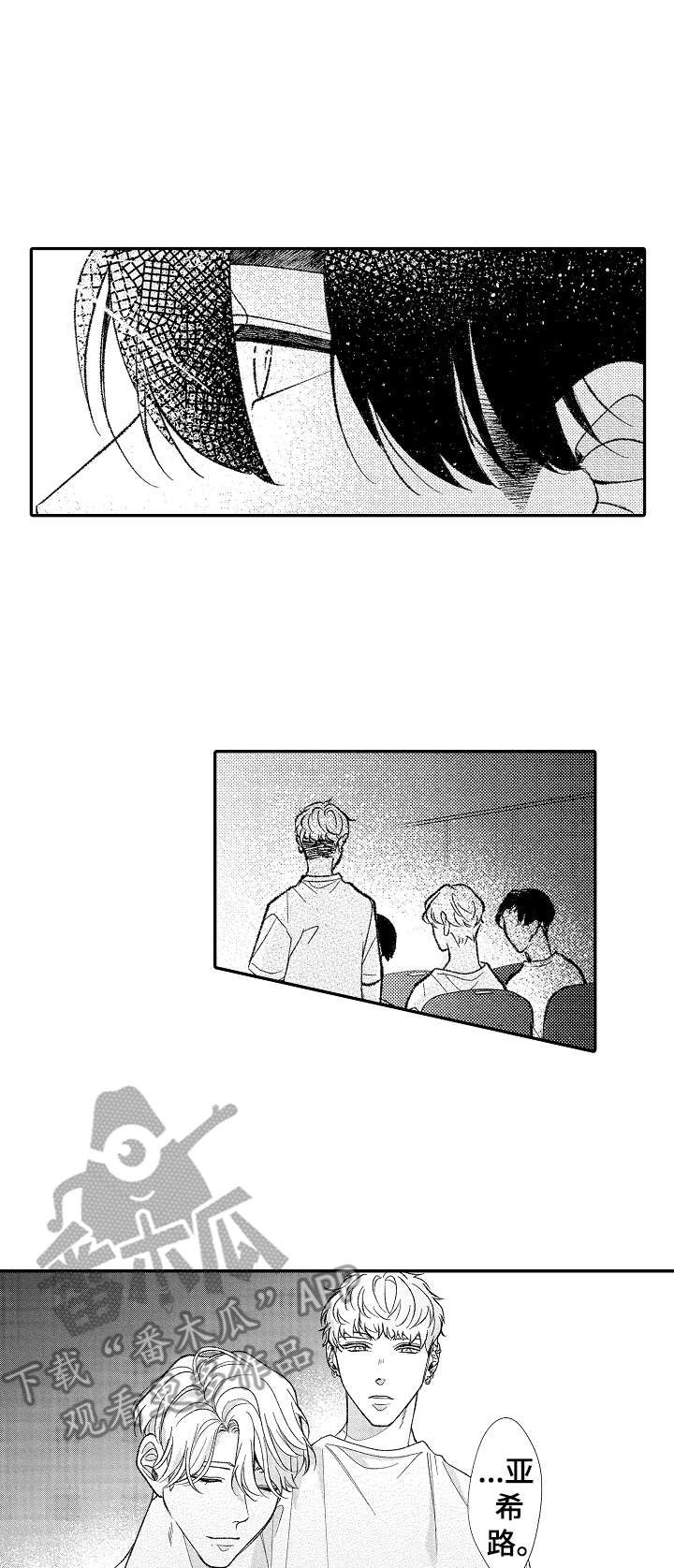 世界因你而隐形第33话图