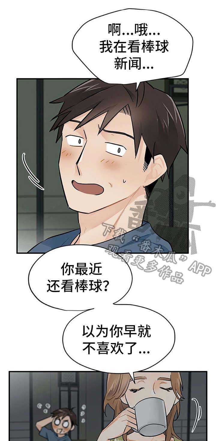 实习期的我第10话图