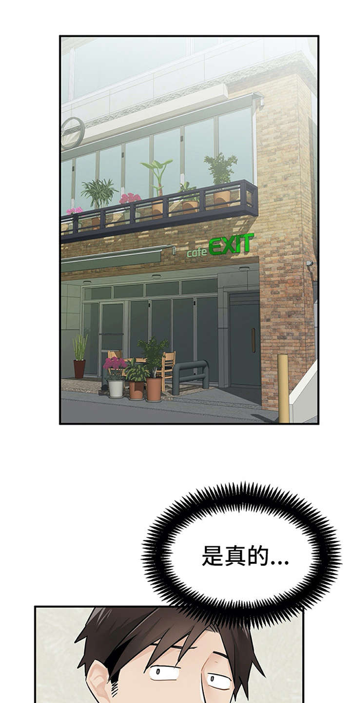 实习期的我第11话图