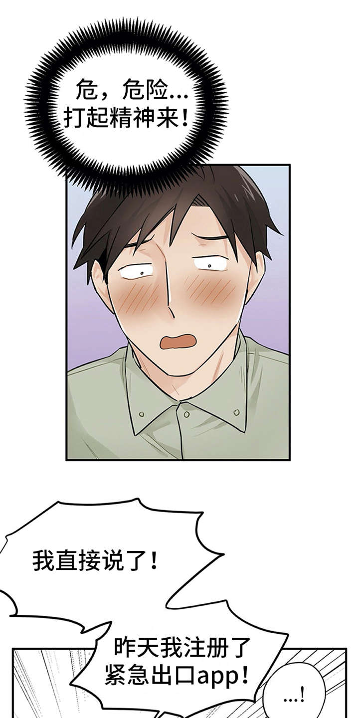 实习期的我第12话图