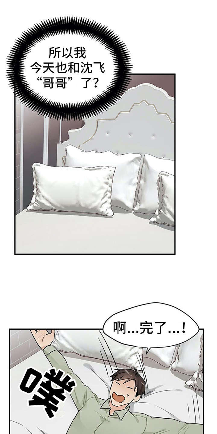 实习期的我第14话图