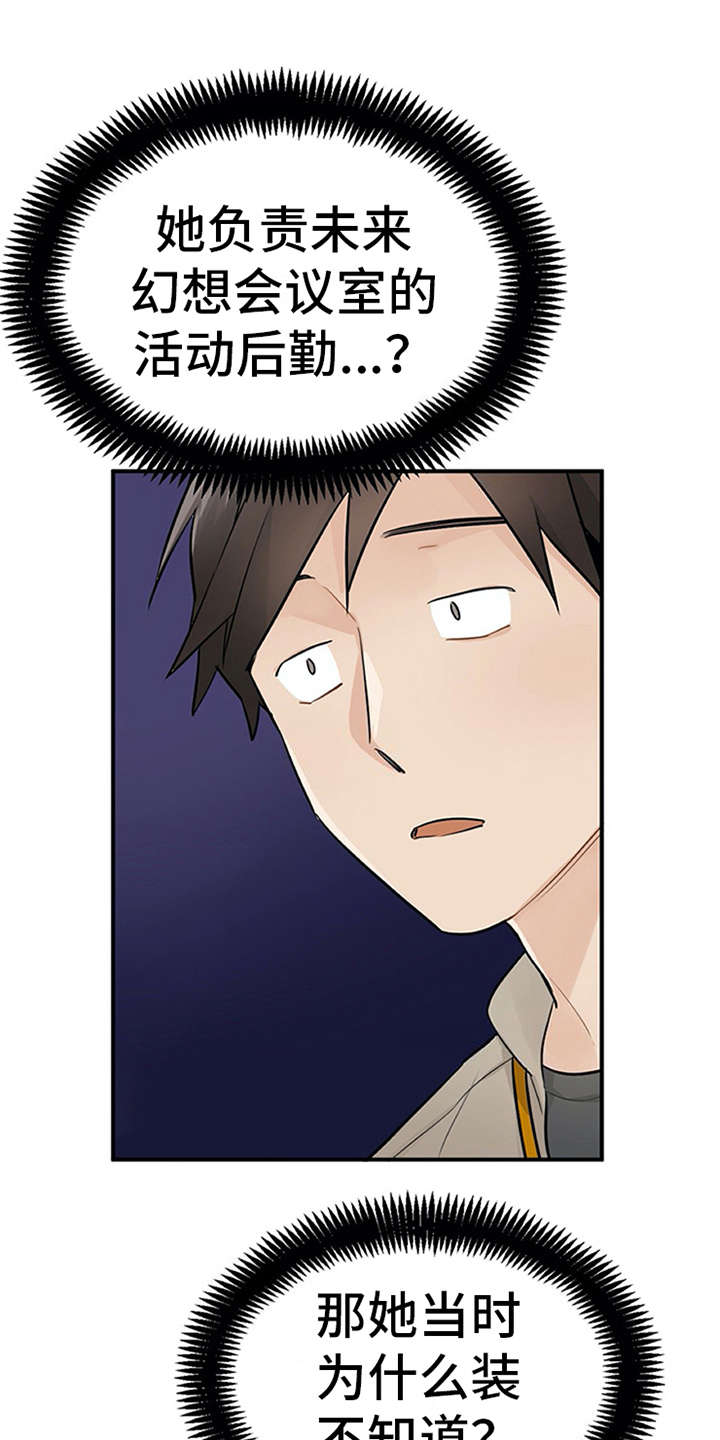 实习期的我第19话图