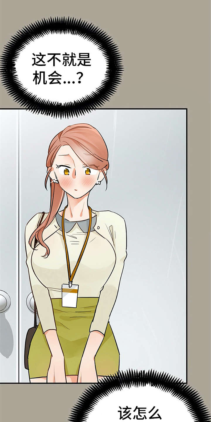 实习期的我第20话图