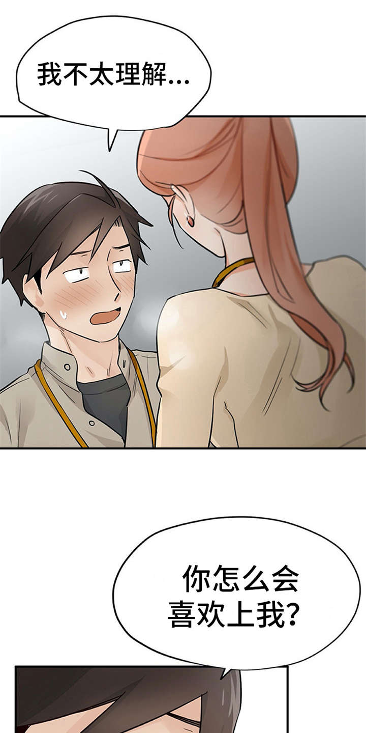 实习期的我第21话图