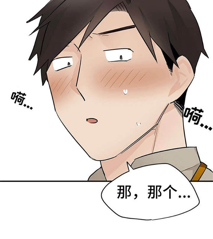 实习期的我第23话图