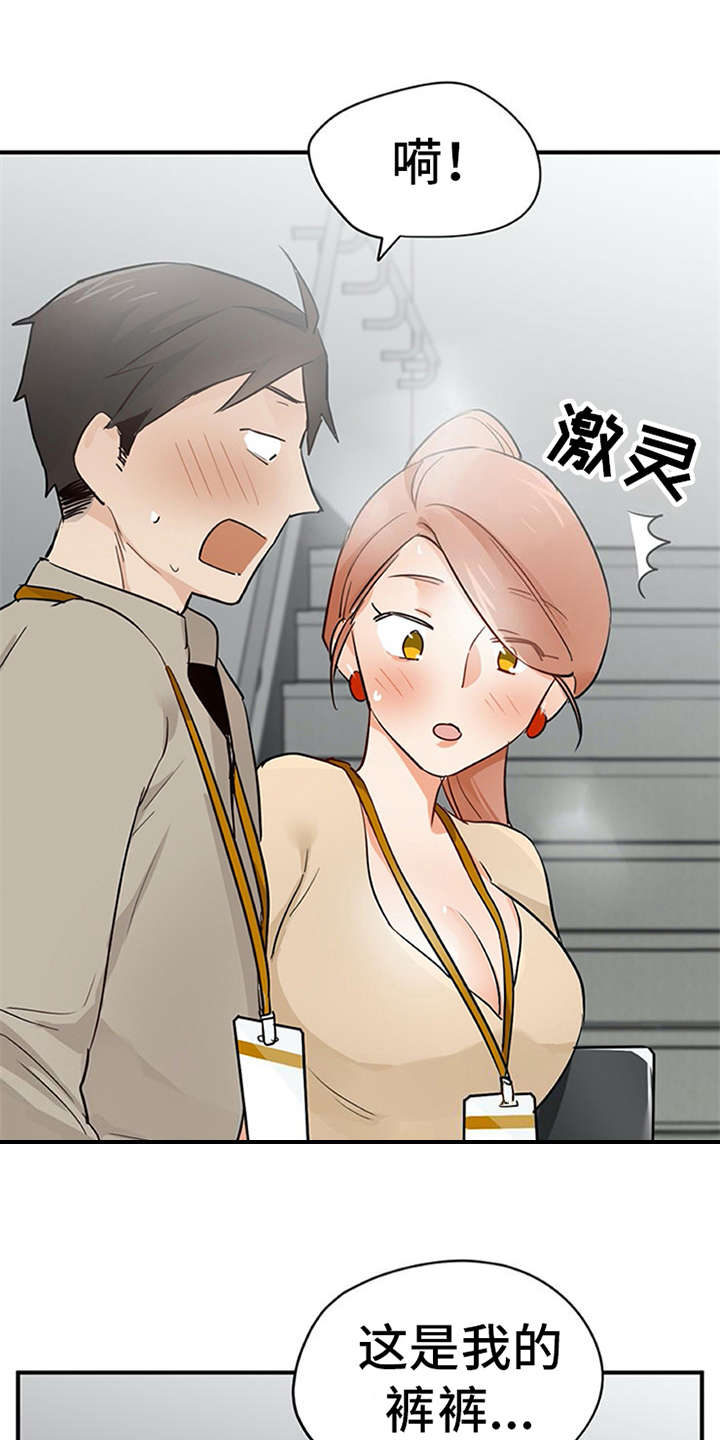 实习期的我第23话图