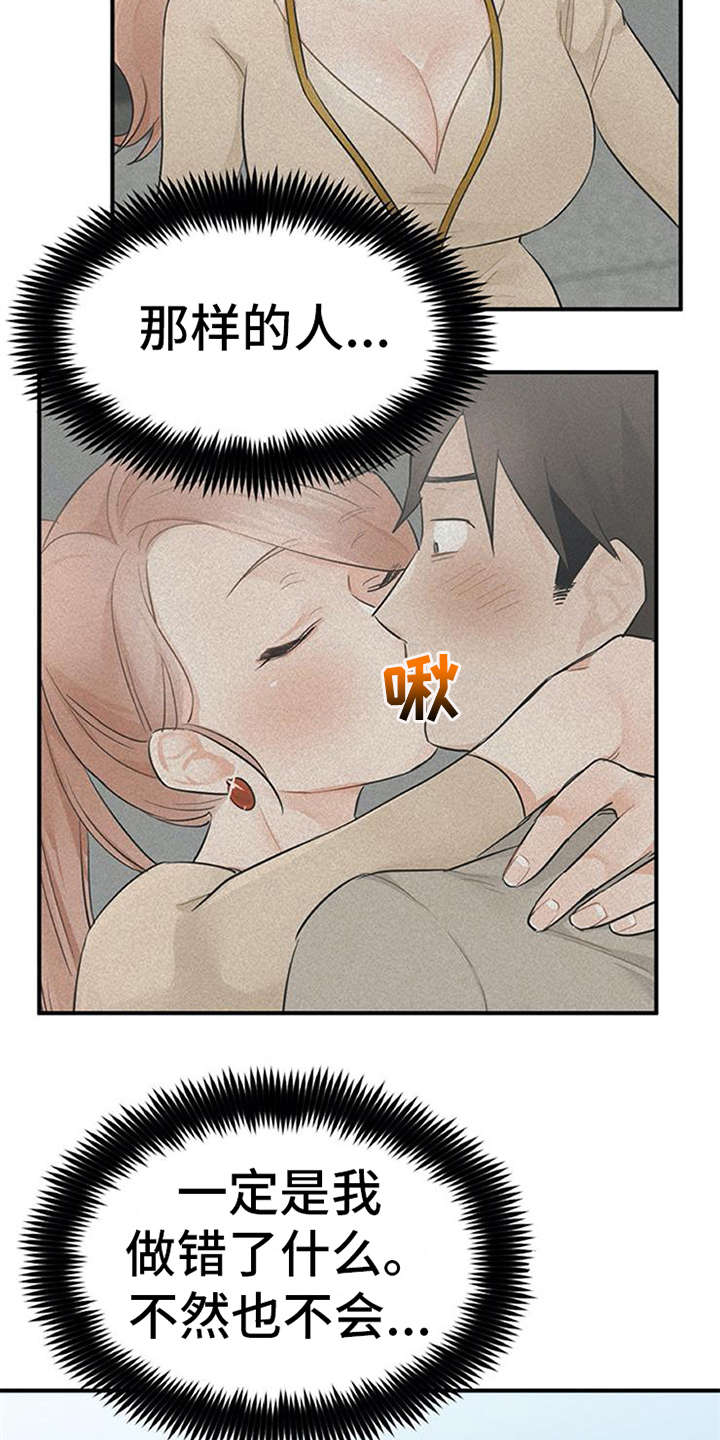 实习期的我第24话图