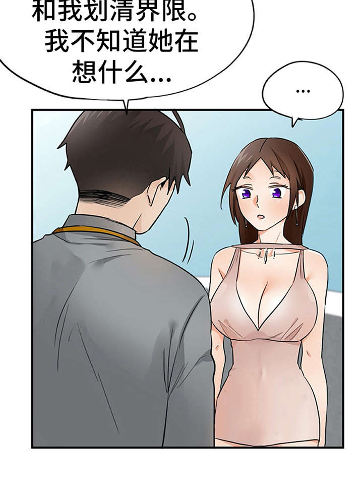 实习期的我第25话图