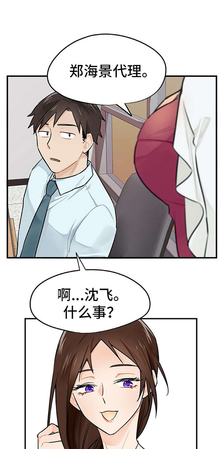 实习期的我第3话图