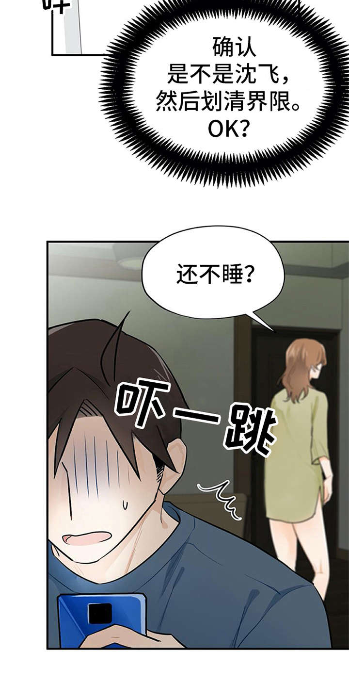 实习期的我第9话图