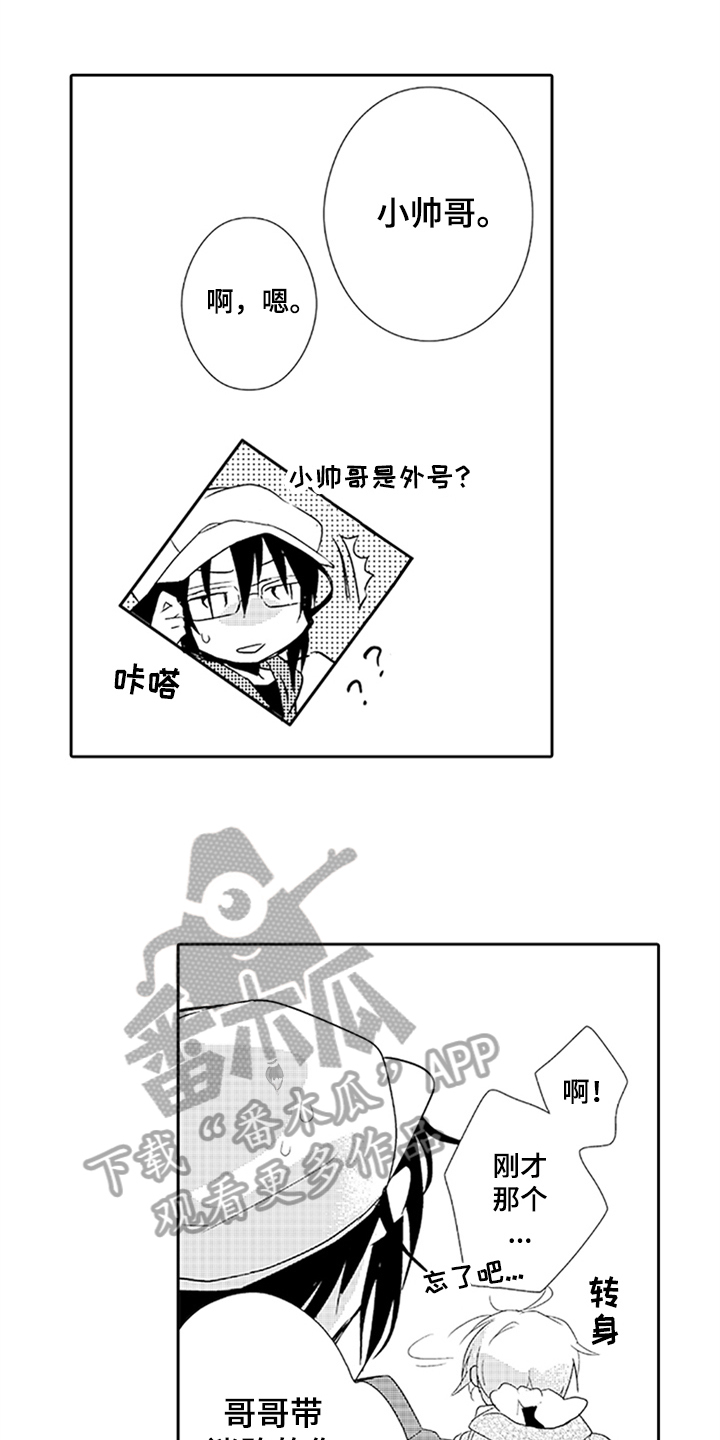 帅哥大危机第11话图