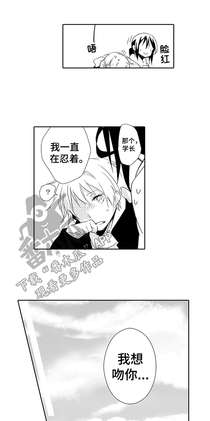 帅哥大危机第12话图