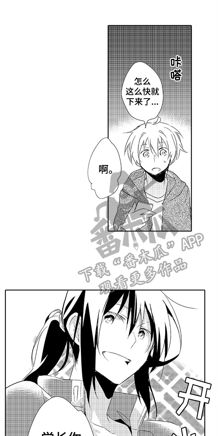 帅哥大危机第17话图