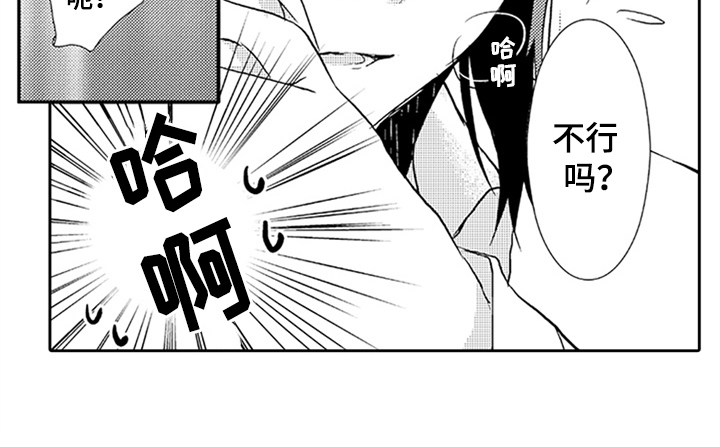 帅哥大危机第6话图