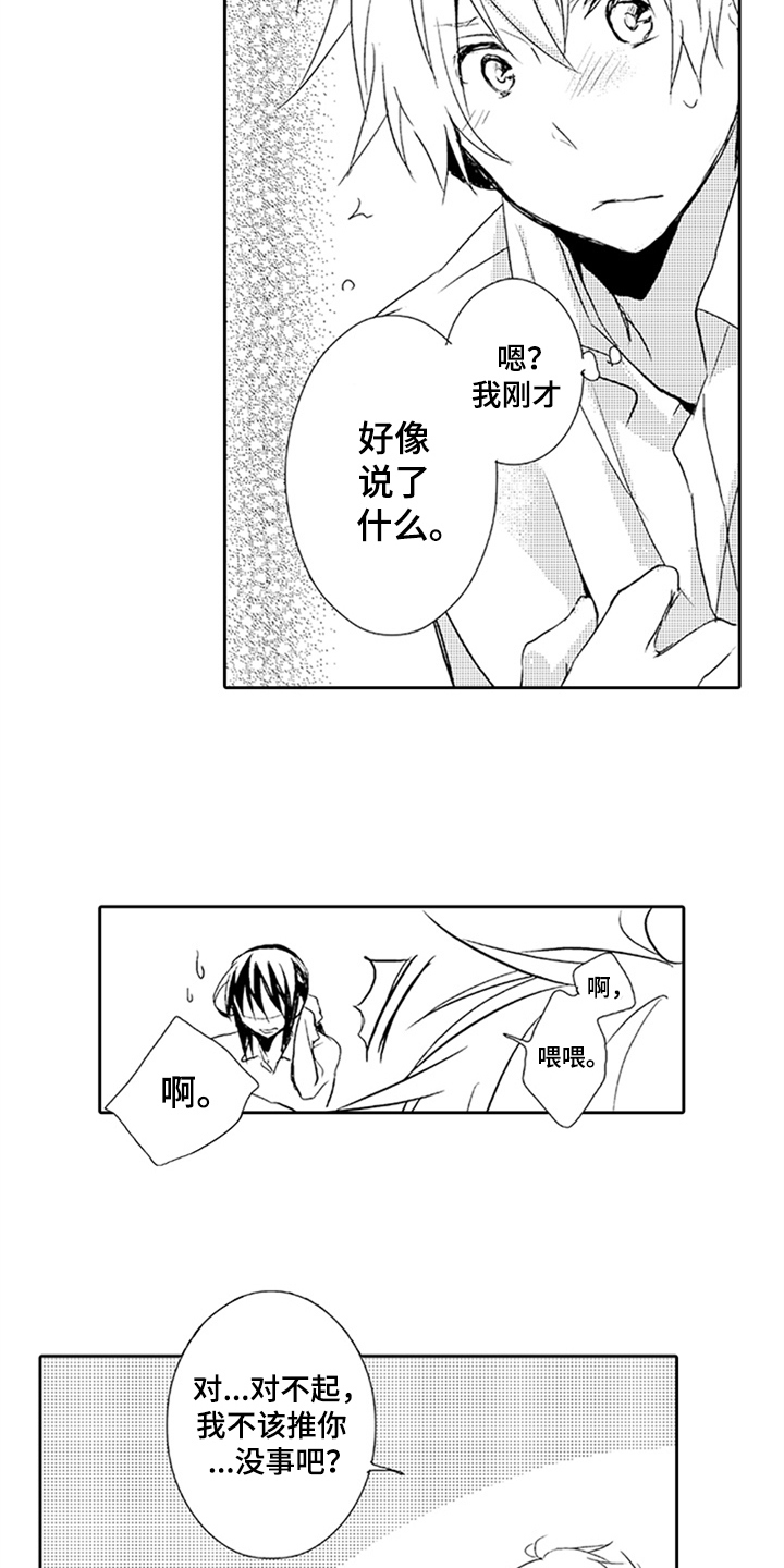 帅哥大危机第7话图