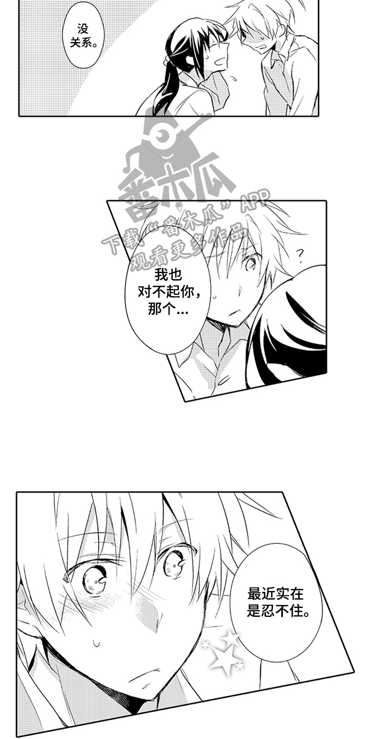 帅哥大危机第7话图