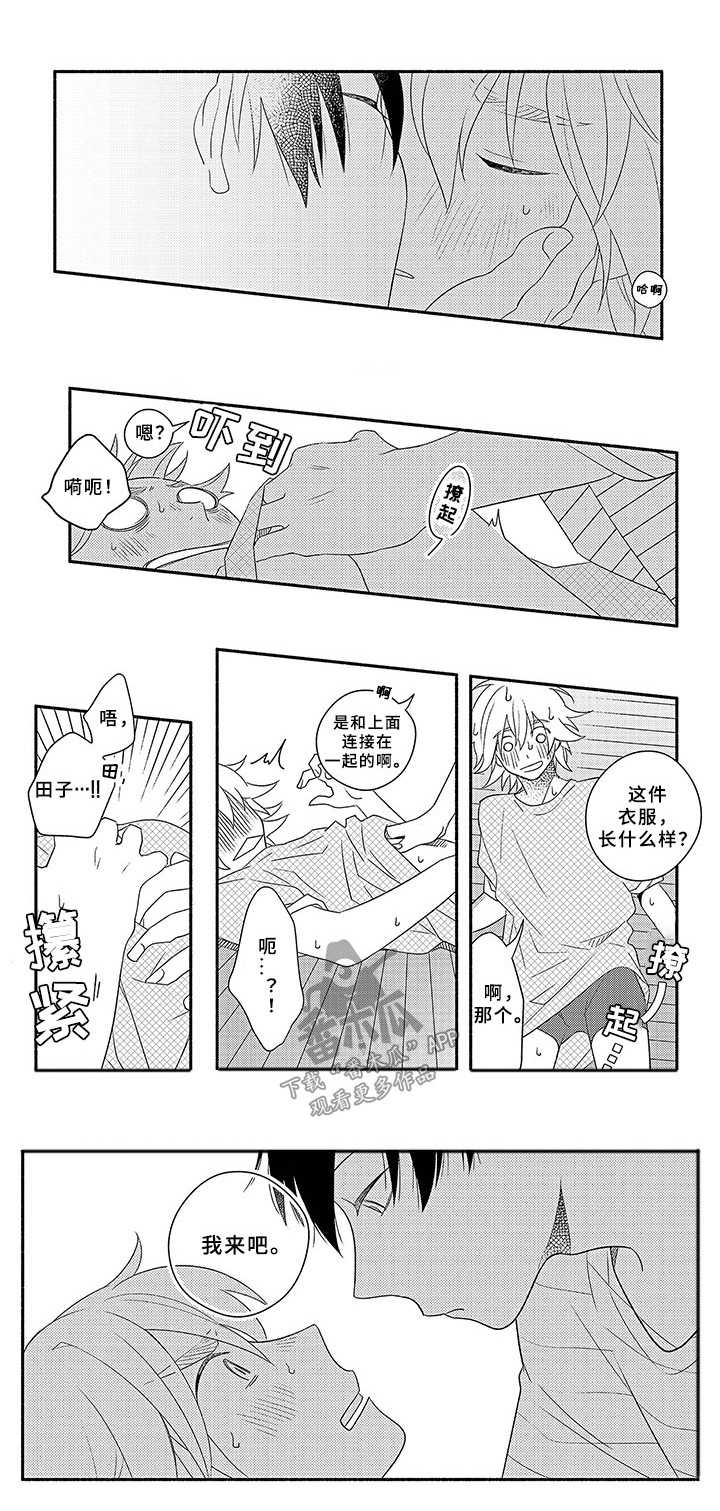 暑假限定恋人第10话图