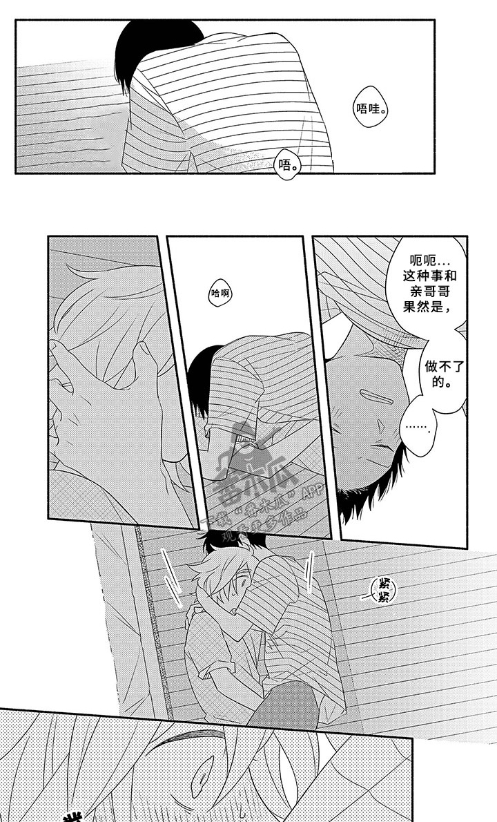 暑假限定恋人第10话图