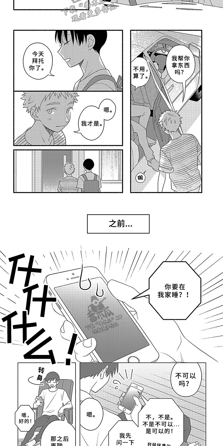 暑假限定恋人第17话图