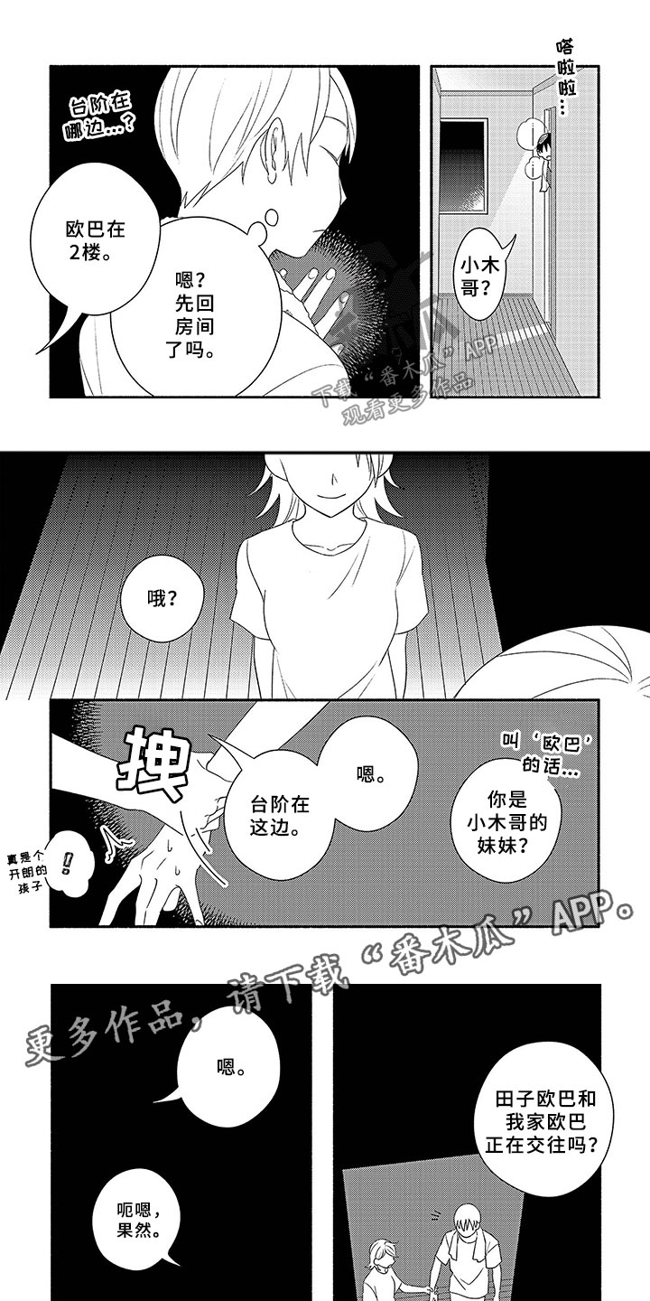 暑假限定恋人第18话图