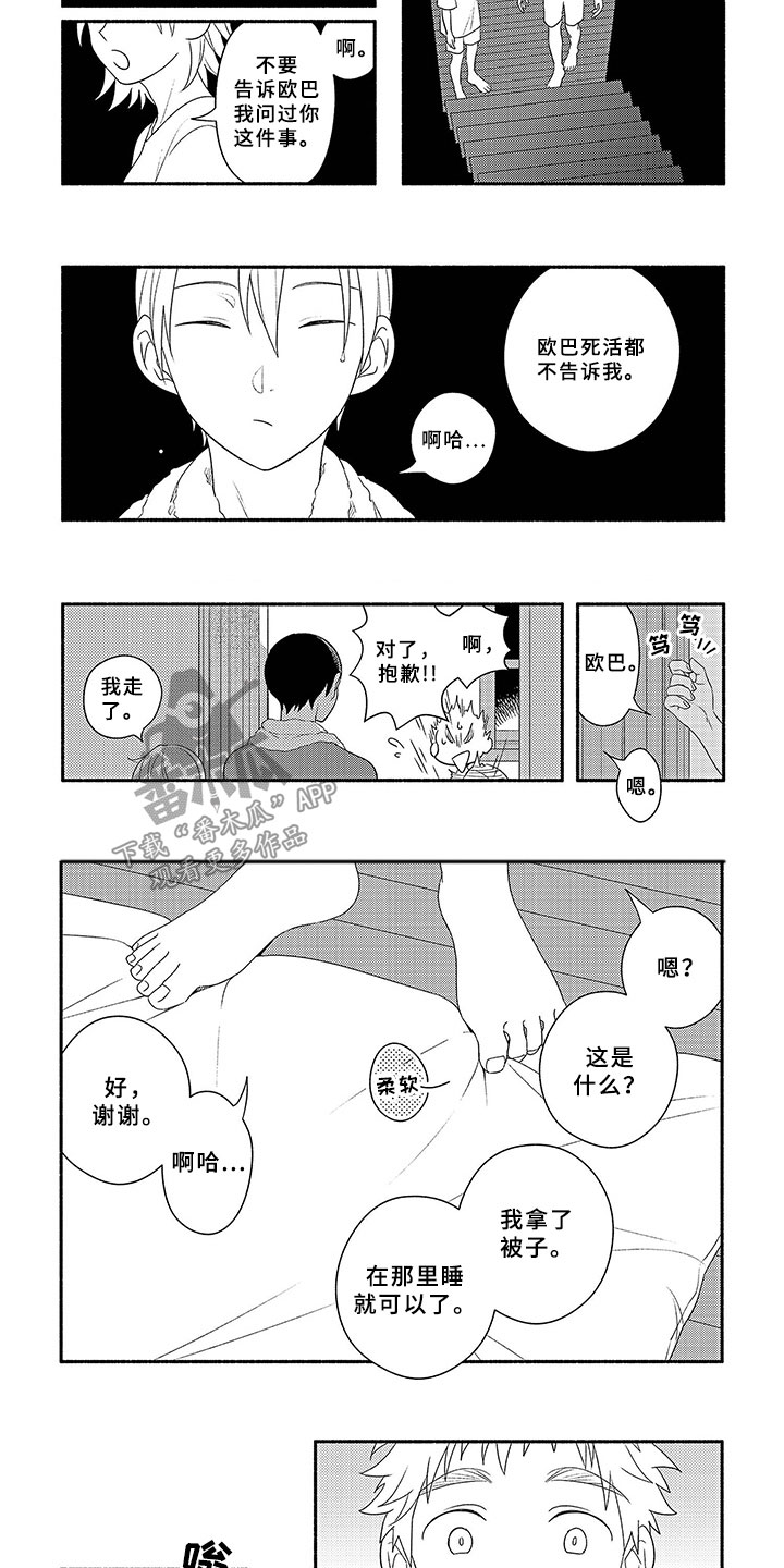 暑假限定恋人第18话图