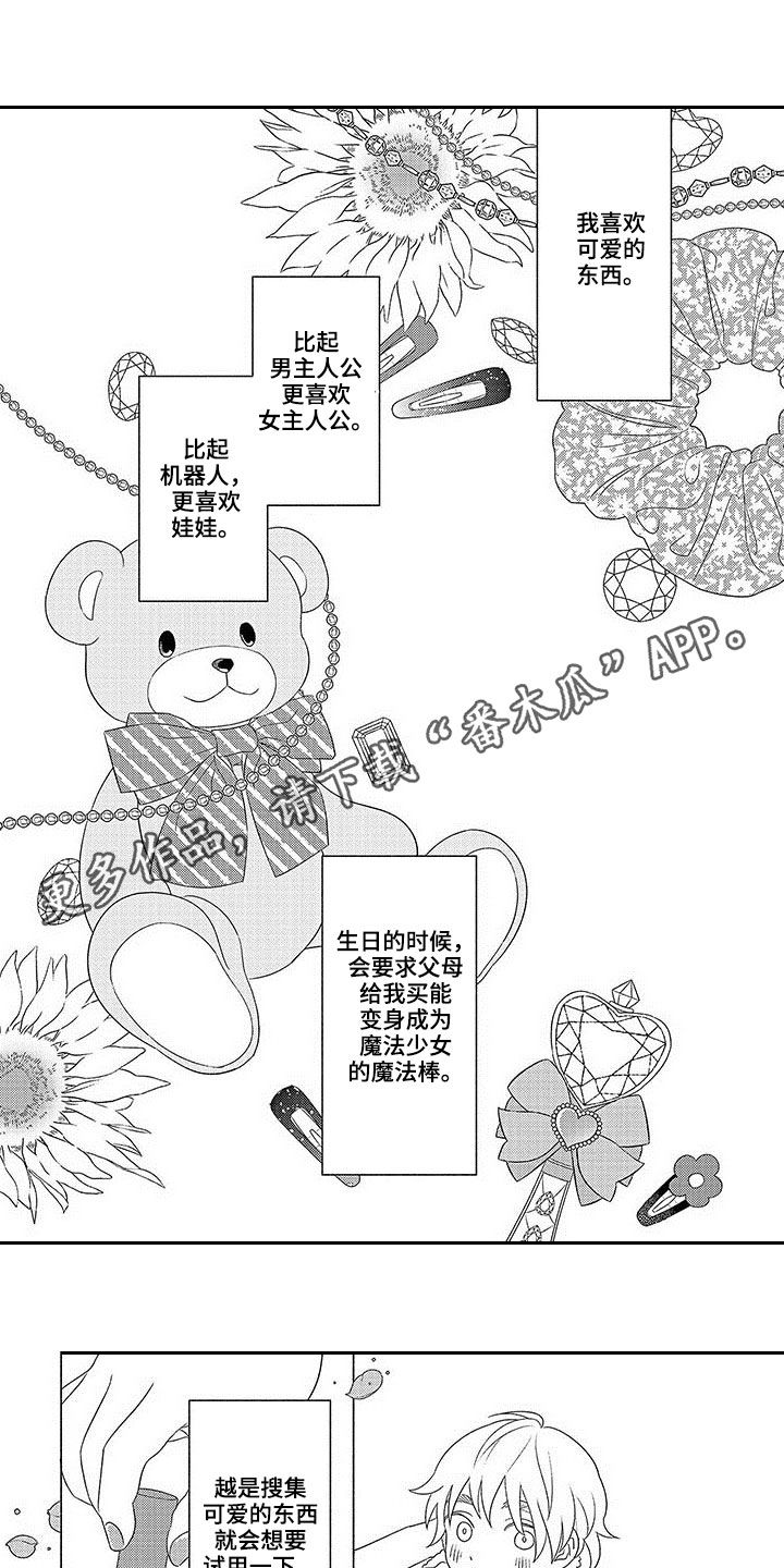 暑假限定恋人第19话图