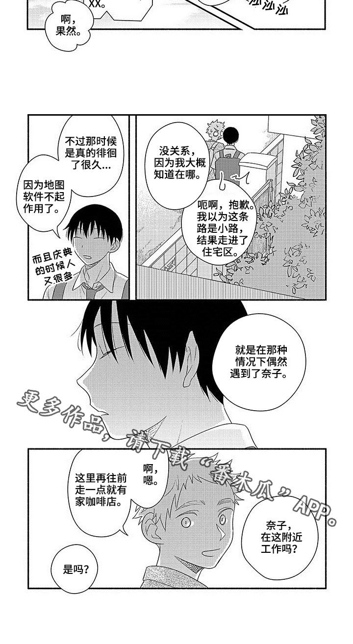 暑假限定恋人第19话图