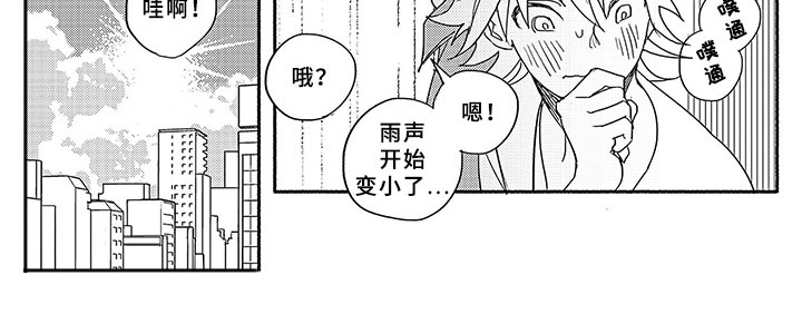 暑假限定恋人第2话图