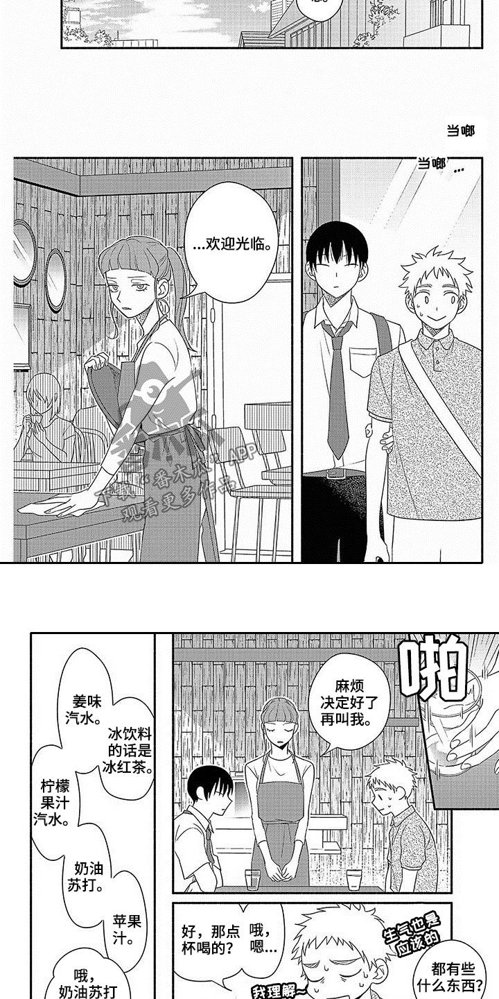 暑假限定恋人第20话图