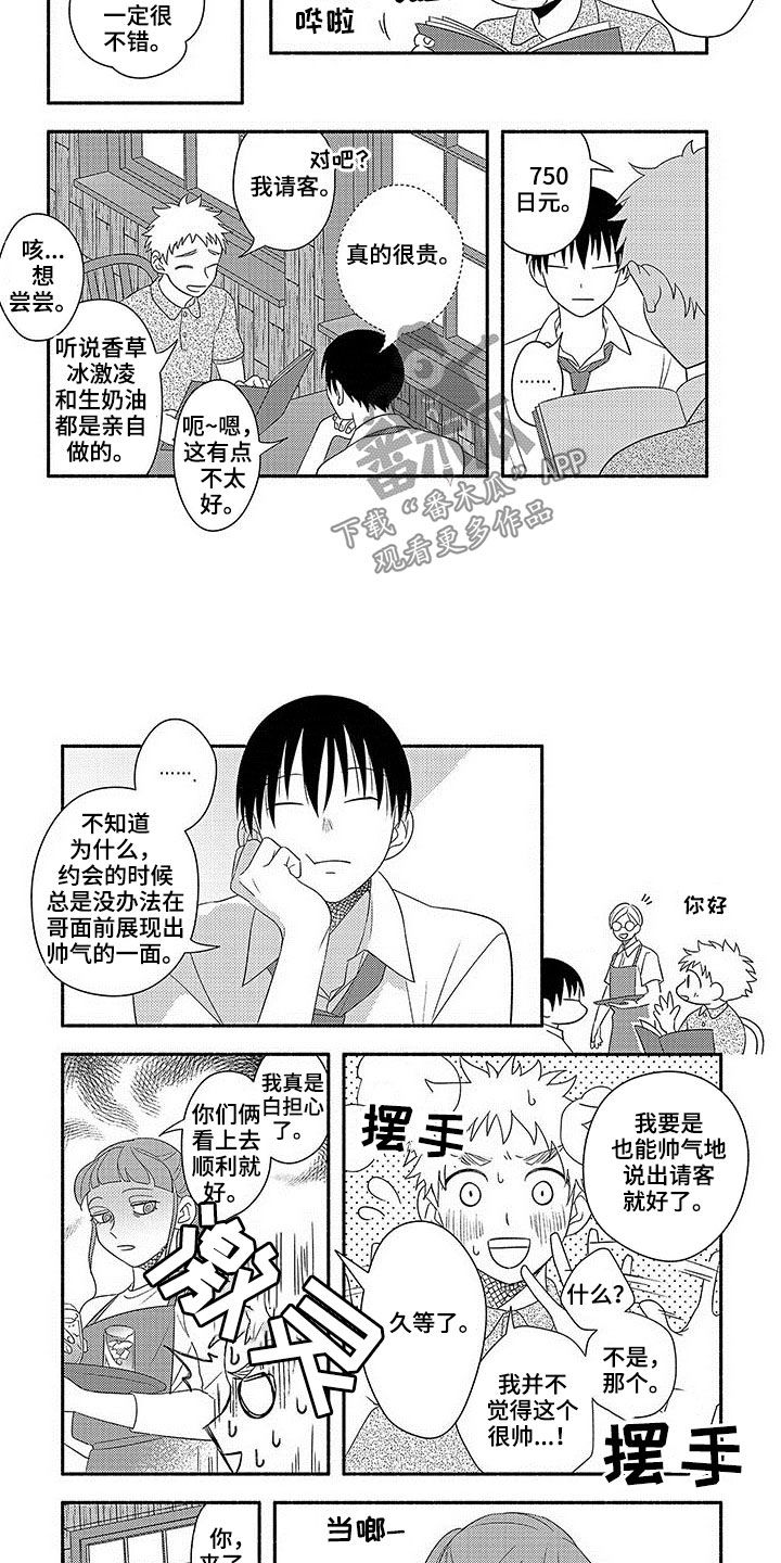 暑假限定恋人第20话图