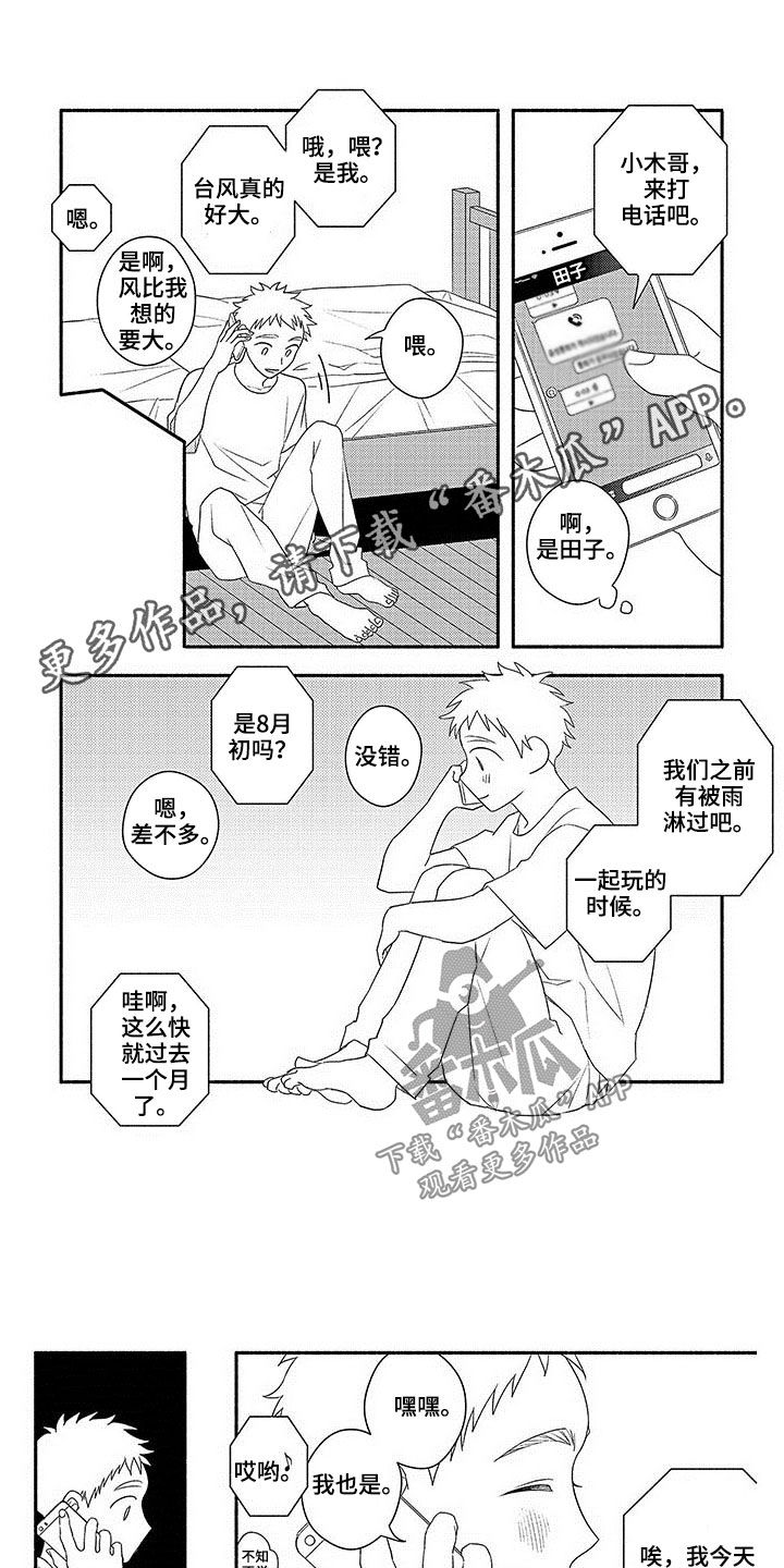 暑假限定恋人第21话图