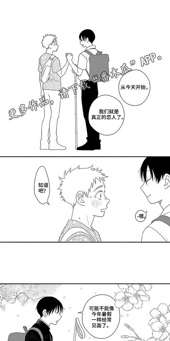 暑假限定恋人第22话图