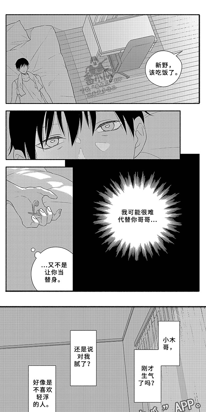 暑假限定恋人第4话图