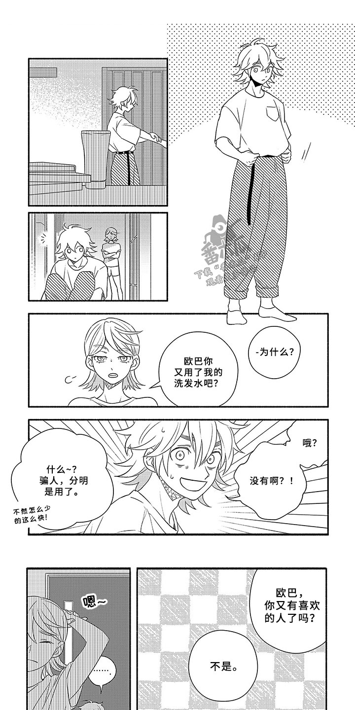 暑假限定恋人第5话图