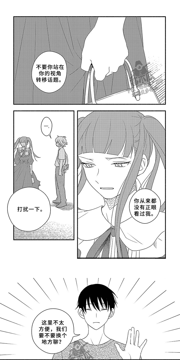 暑假限定恋人第6话图