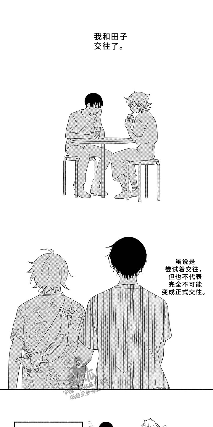 暑假限定恋人第7话图