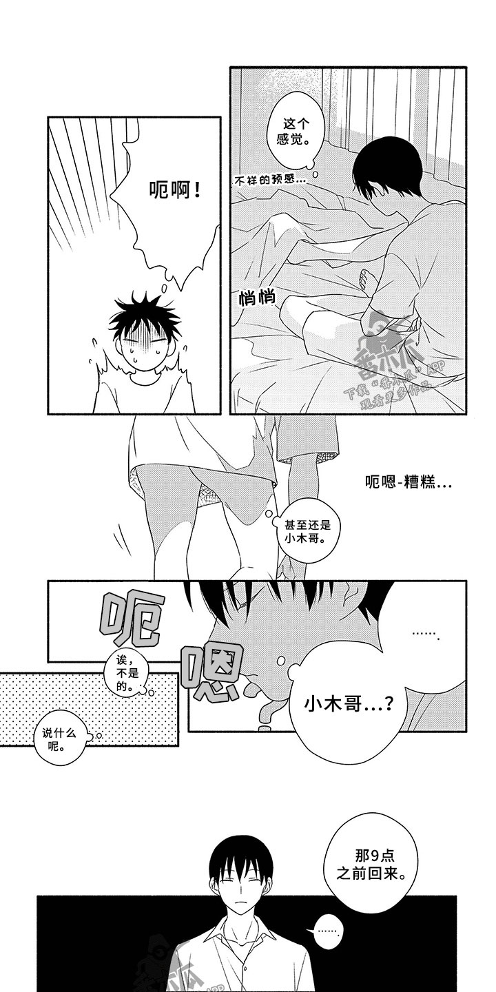 暑假限定恋人第8话图