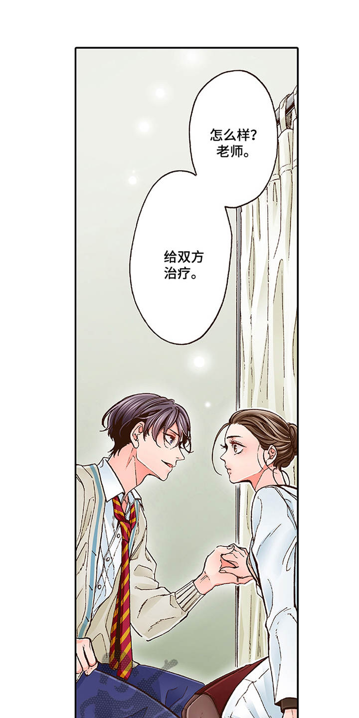 双向治疗第4话图