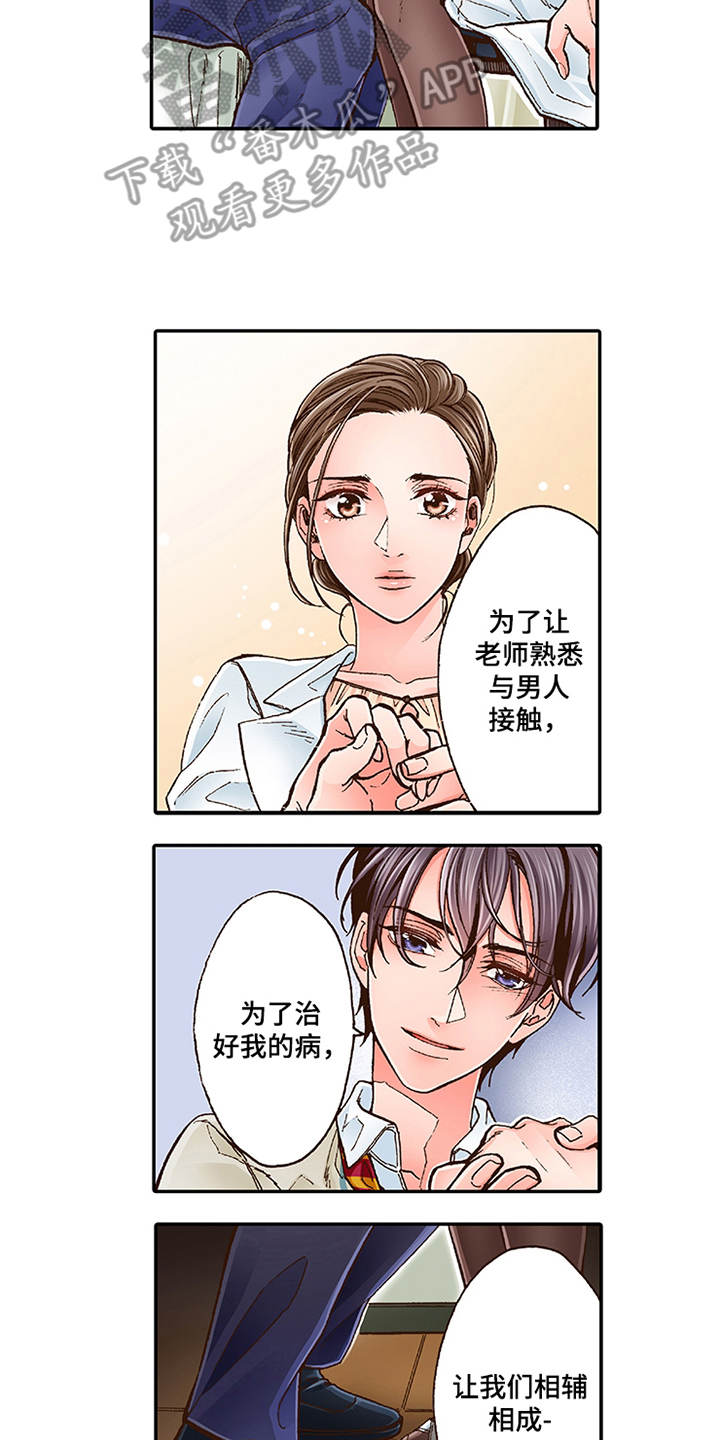 双向治疗第4话图