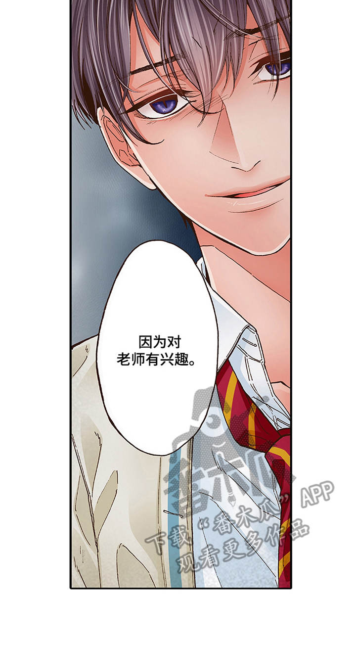 双向治疗第7话图