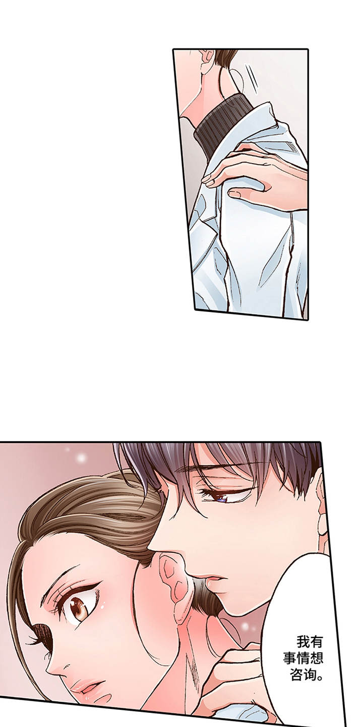 双向治疗第9话图