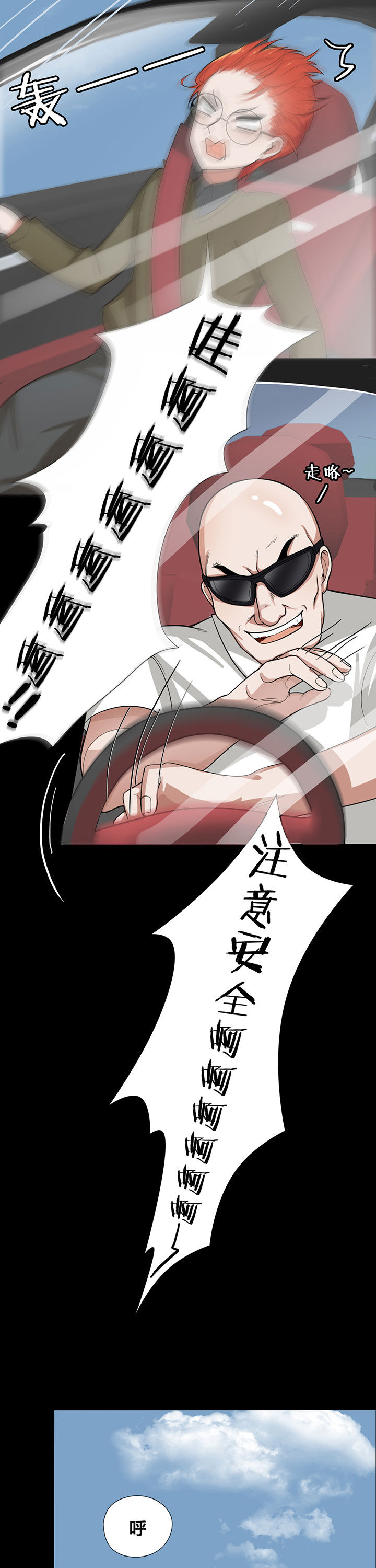 森罗万象百物语第13话图