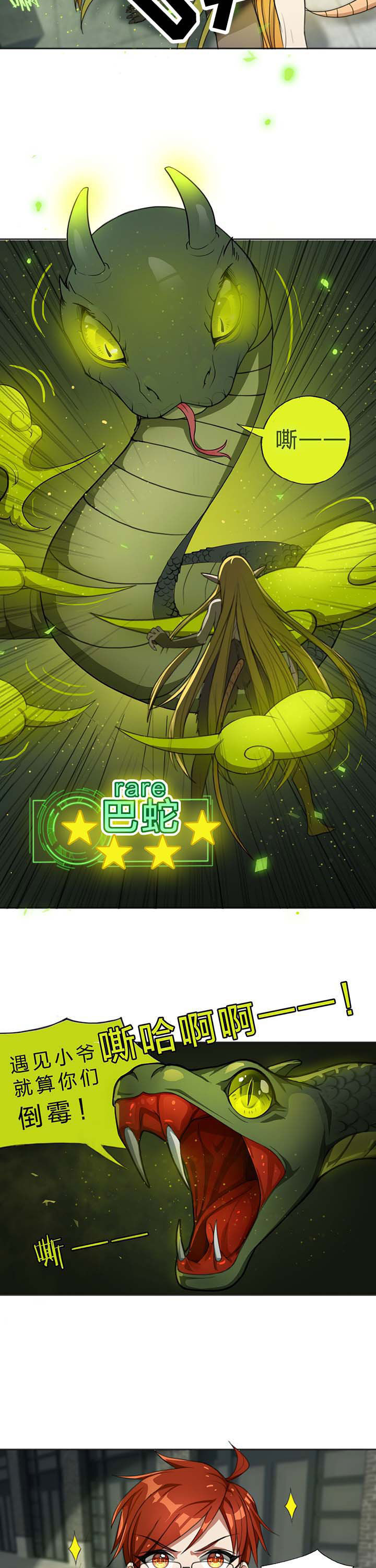 森罗万象百物语第18话图