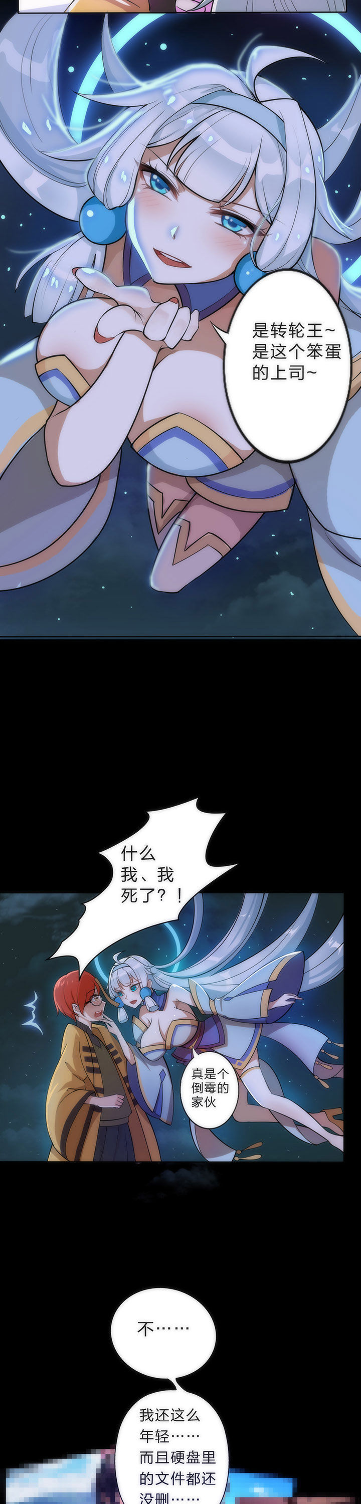 森罗万象百物语第4话图