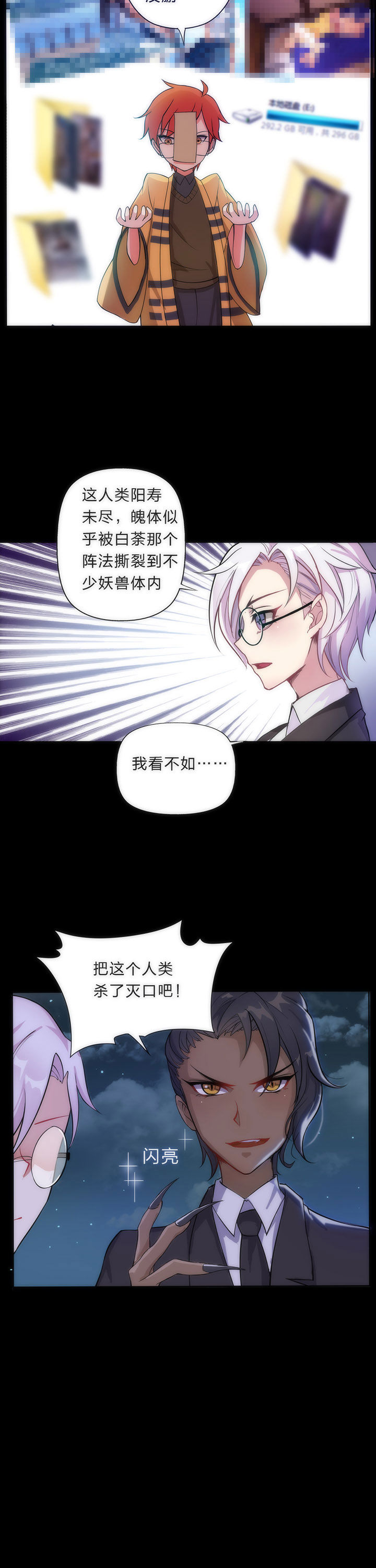 森罗万象百物语第4话图