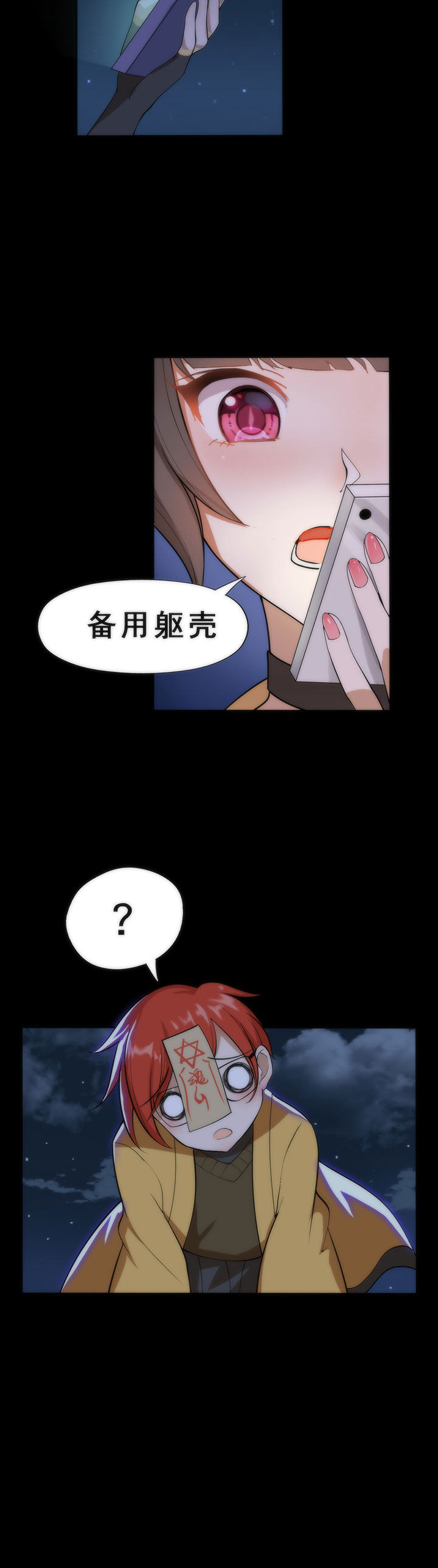 森罗万象百物语第4话图