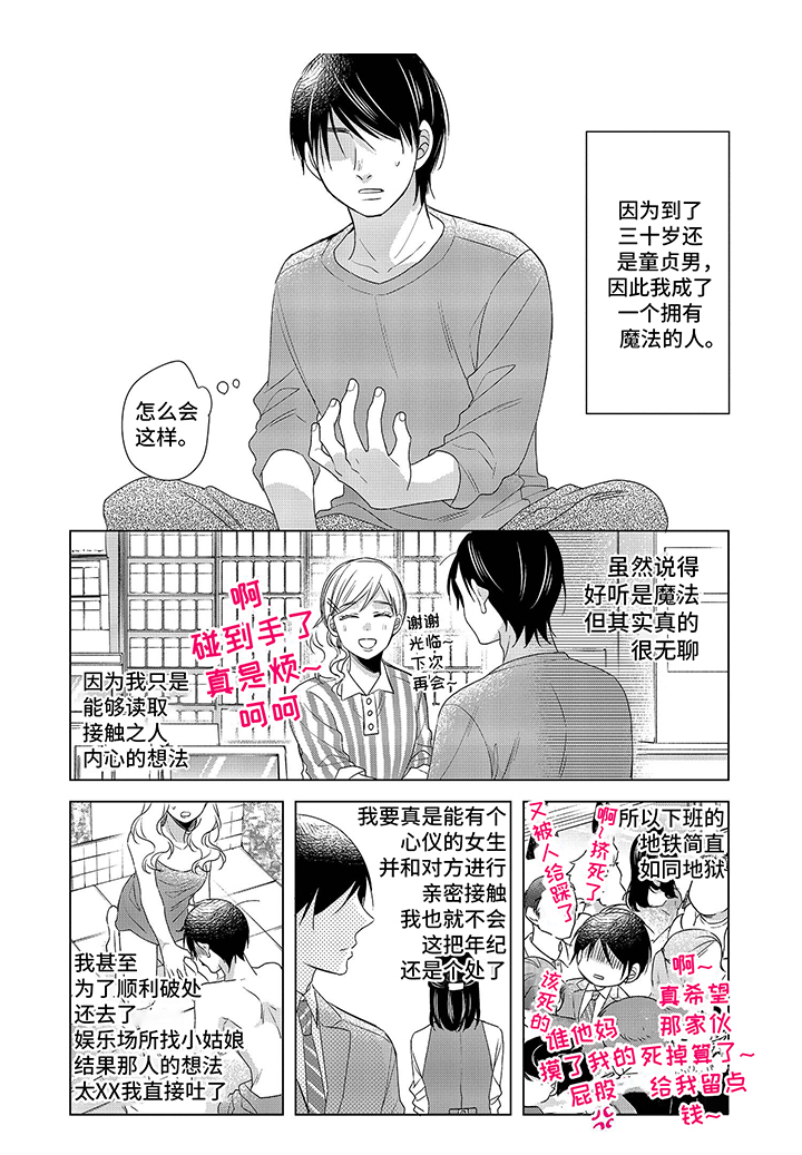 30岁成了魔法师第1话图