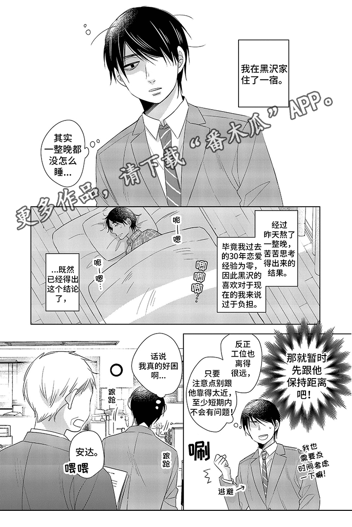 30岁成了魔法师第5话图